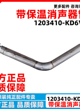 东风天龙天锦VR KR消声器管子带保温排气管消声器管1203410-KD6V0