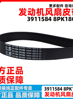 东风天龙天锦康明斯发动机风扇皮带8PK1800发电机皮带C3911584