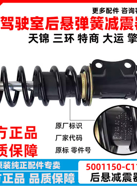 东风天锦驾驶室后悬减振器特商后悬避震器厚悬支架/5001150-C1100