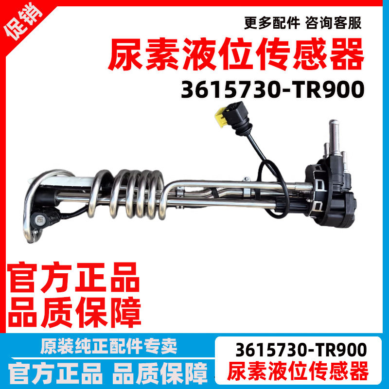 天龙天锦尿素液位尿素品质传感器