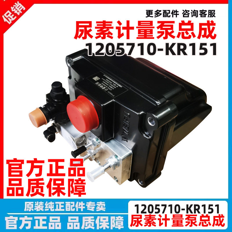 东风天锦KR尿素泵1205710-KR151