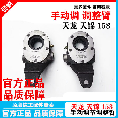 东风天龙天锦大力神手动调整臂