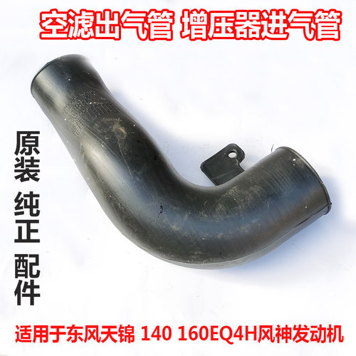 适用于东风天锦空气滤清器进气连接管1109026-KJ100增压去进气管