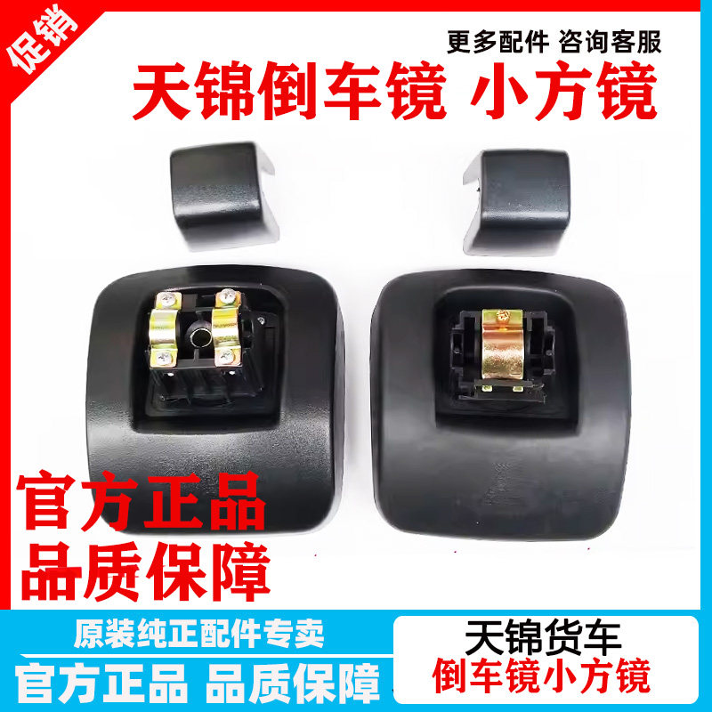 东风天锦倒车镜小方镜广角后视镜