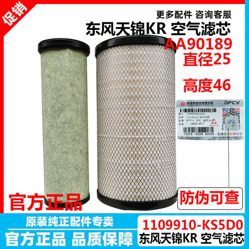 aa90189东风天锦kr空气滤芯2446
