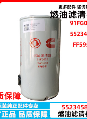 适用于东风天龙天锦原装正品91FG026燃油滤清器5523458 FF5951