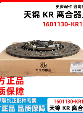 原装东风天锦KR康明斯395三级减震离合器片从动盘片1601130-KR110