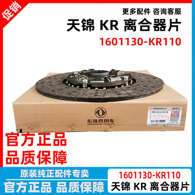 东风天锦KR康明斯395震离合器片