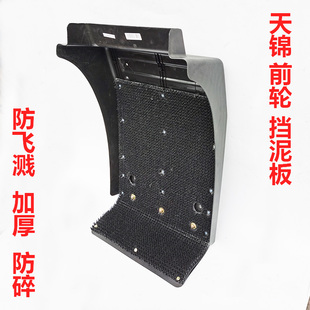适用于东风天锦前挡泥板特商 擎宇货车驾驶室前轮后挡泥板挡泥皮