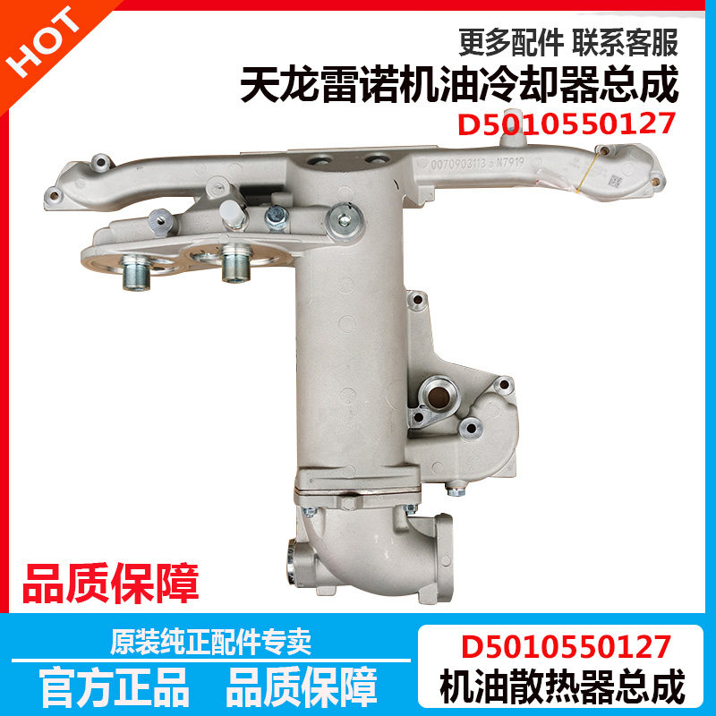 东风新天龙雷诺发动机机冷芯机油冷却器芯机油散热器带垫子密封件