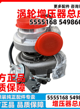 原厂东风天锦康明斯260国六 HE300WG涡轮增压器 5555168 5498607