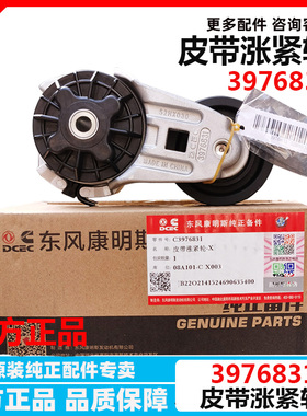 原装东风天龙6CT3976831天锦ISDE康明斯皮带涨张紧轮带槽压紧轮