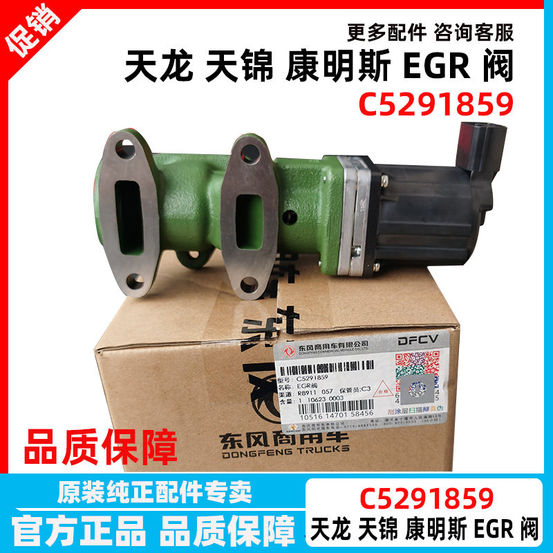 东风天龙天锦康明斯发动机EGR阀
