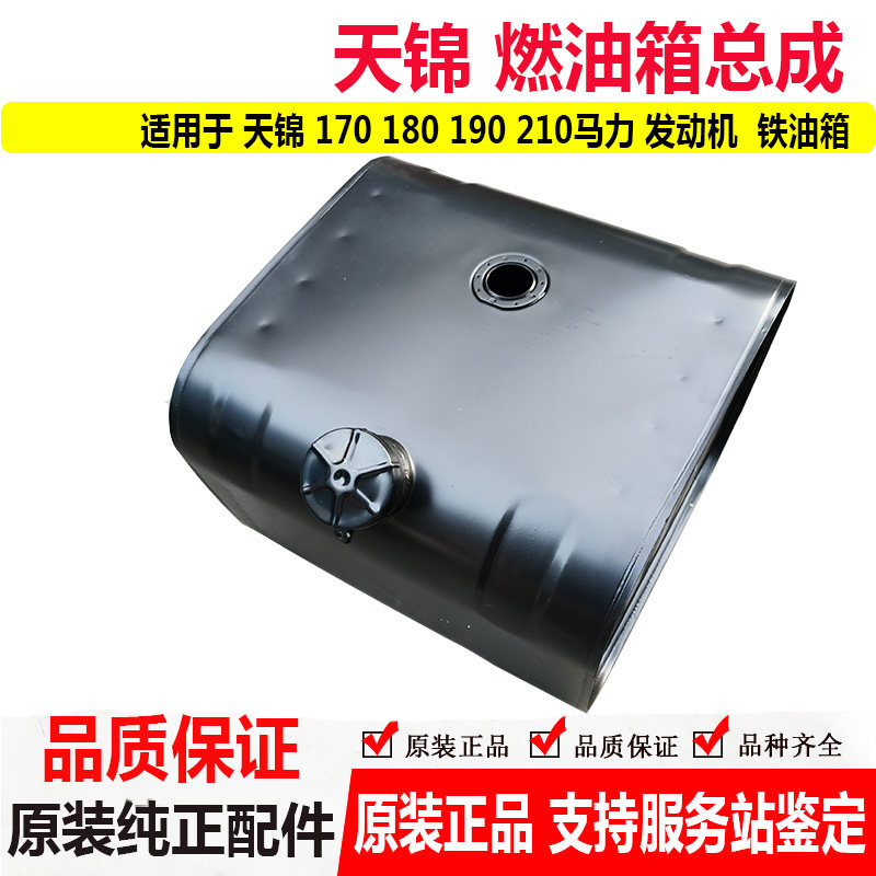 原装适用于东风天锦油箱170 180 190铁燃油箱货车加装柴油储油箱