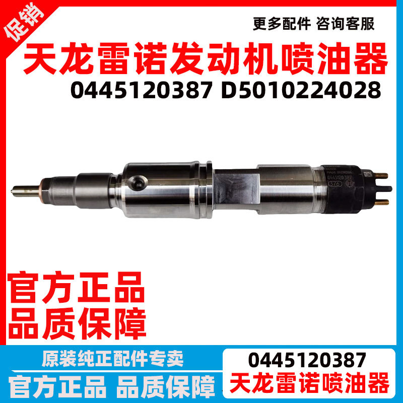 东风天龙雷诺发动机喷油器喷油嘴