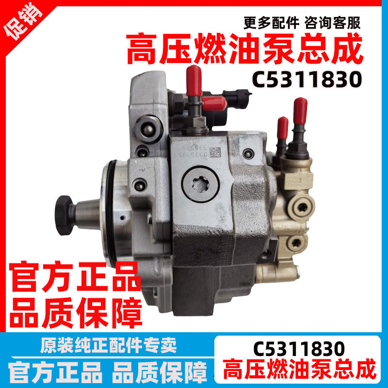 康明斯高压燃油泵总成C5311830