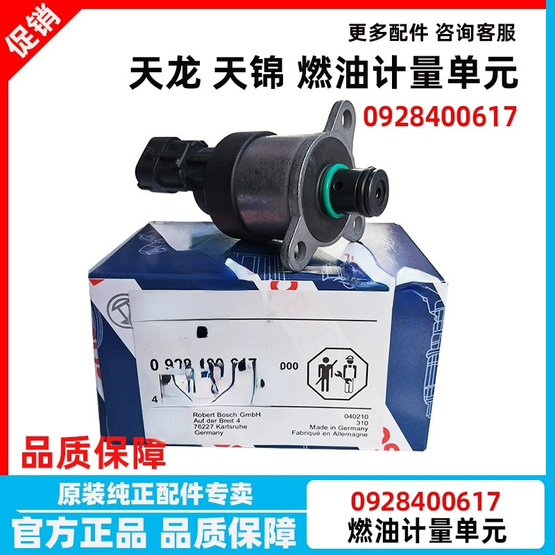 博世燃油计量单元计量阀617原厂