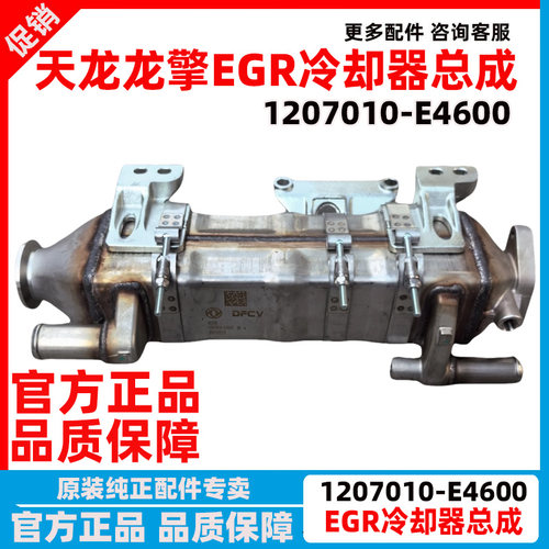 东风天龙龙擎发动机EGR冷却器