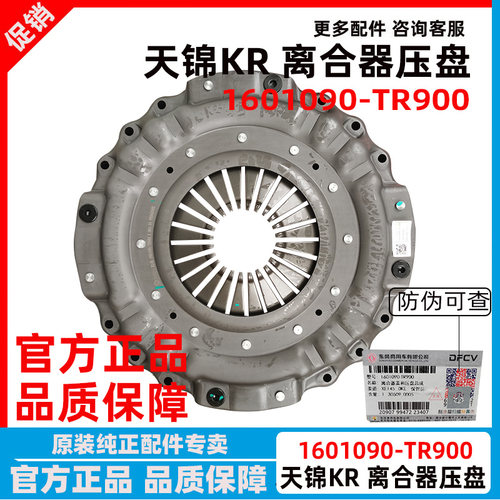 东风天锦KR康明斯离合器压盘