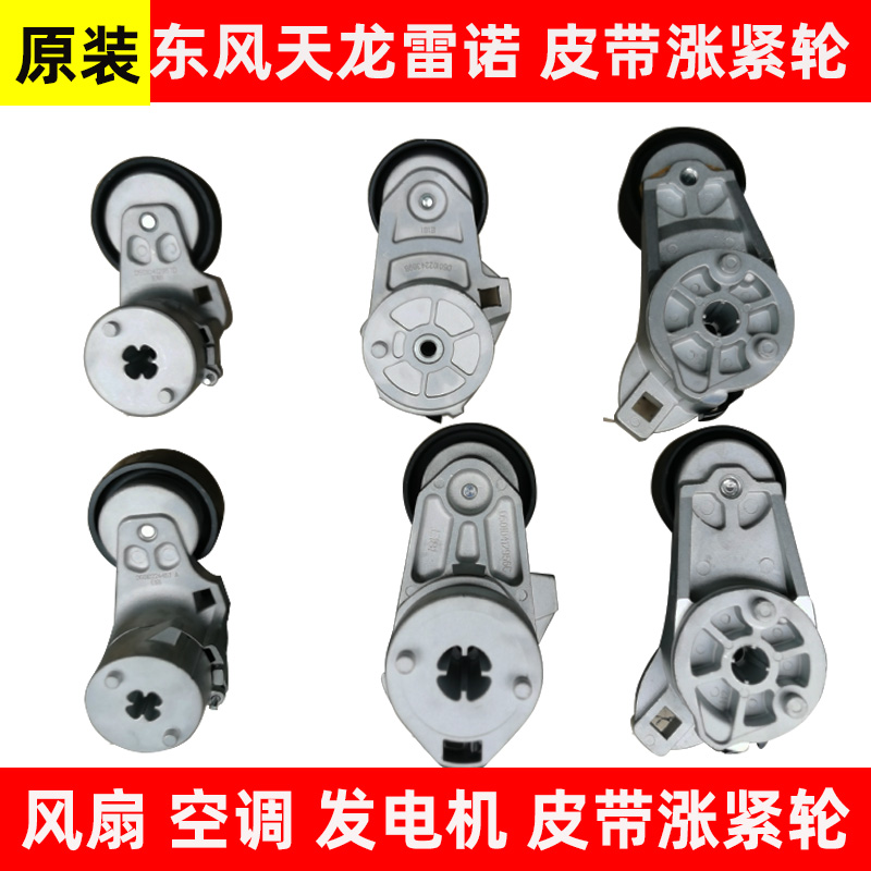 东风天龙雷诺原装皮带张紧轮