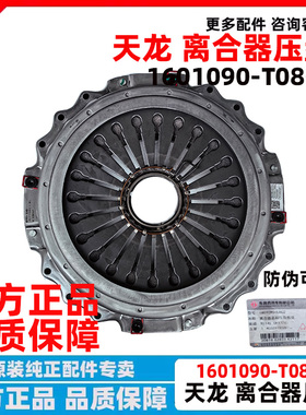 原厂东风天龙VL KL离合器压盘离合器从动盘1601090-T0802离合器
