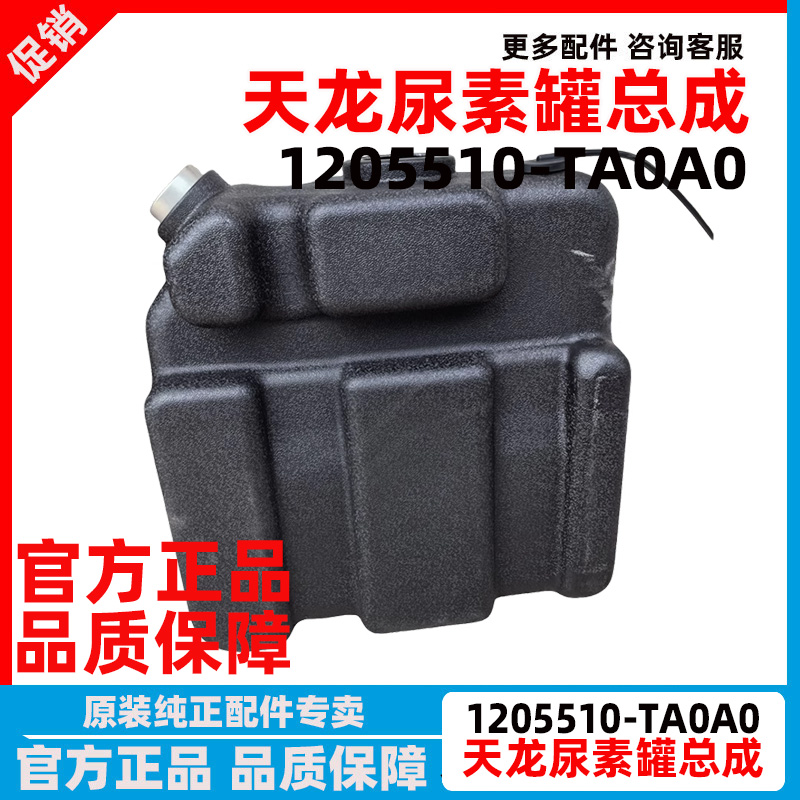 东风天龙旗舰尿素箱总成尿素罐壶