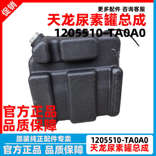 东风天龙旗舰尿素箱总成尿素罐壶