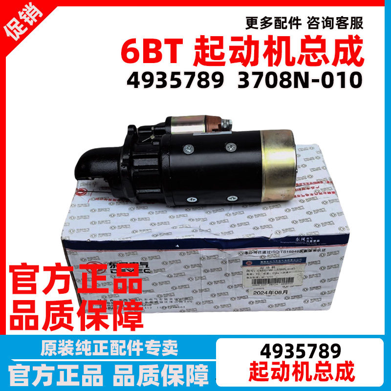 东风153康明斯6BT发动机启动机