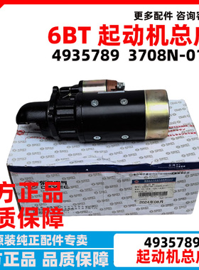 东风153康明斯6BT发动机启动马达起动机4935789起动机3708N-010