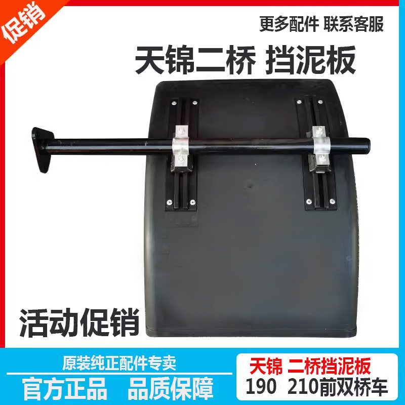 东风天锦四二双桥厂家直销挡泥板