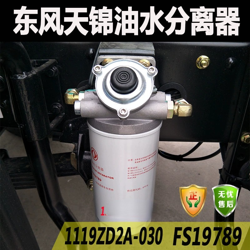 东风天锦油水分离器机油滤芯燃油滤芯风神4H.140.160柴油粗滤油格