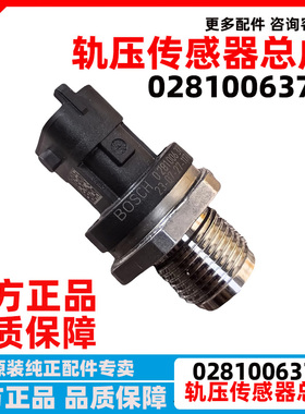 原厂天龙天锦0281006372龙擎DDI发动机轨压传感器共轨压力传感器