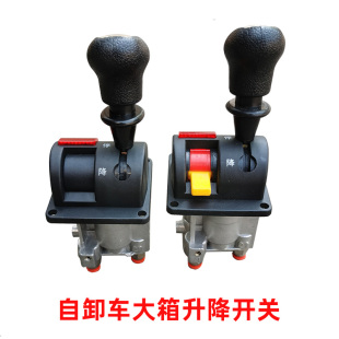 翻斗车大箱举升开关自卸车渣土车车箱油缸升降快慢控制器手控阀