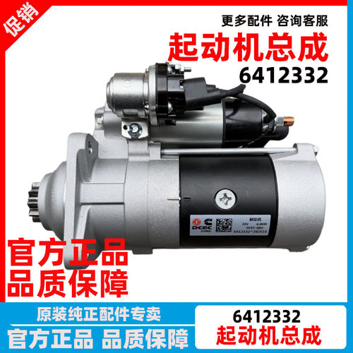 6412332东风康明斯起动机启动机