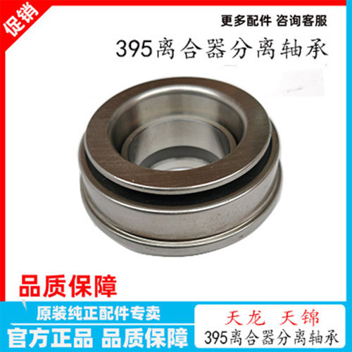 东风天锦离合器分离轴承395压盘