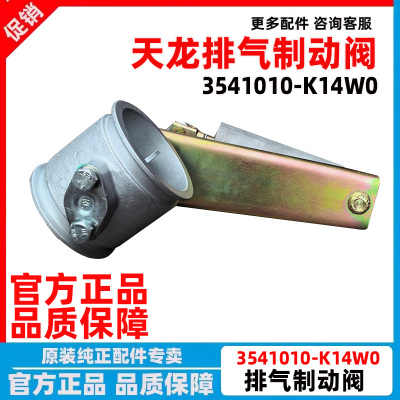 原厂东风天龙天锦排气制动阀