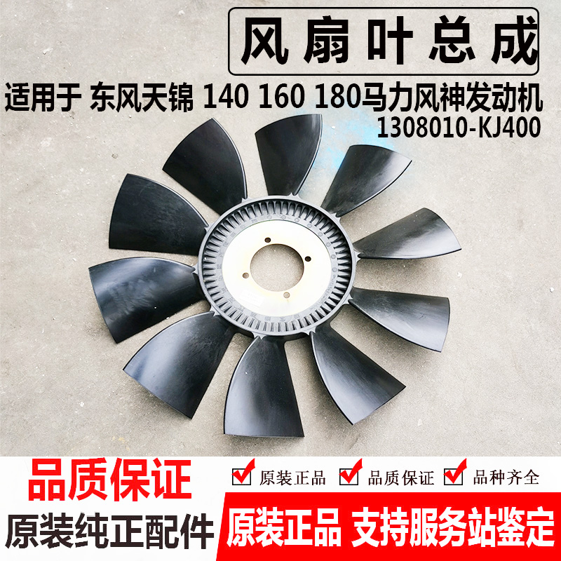 适用于东风天锦风扇叶1308010-KJ400EQ4H风神发动机140 160 180
