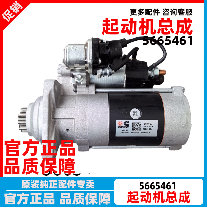 康明斯发动机起动机启动电机马达