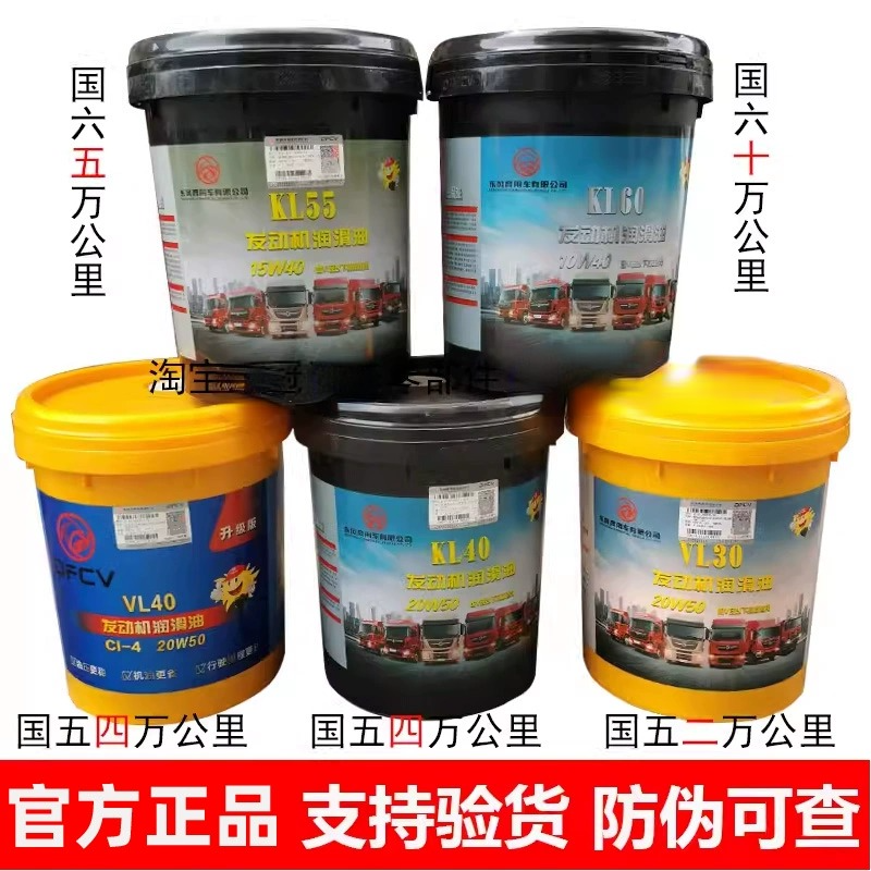 东风天龙KL天锦KR国六机油润滑油