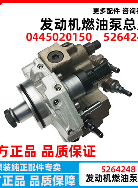东风天龙天锦康明斯发动机高压燃油泵工程机械0445020150 5264248