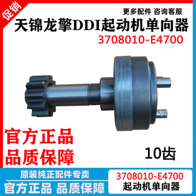 东风天锦KR起动机单向器马达齿轮