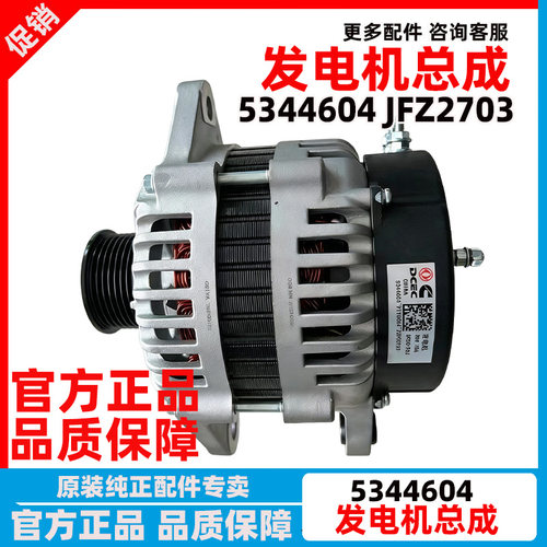 C5344604发电机JFZ2703发电机