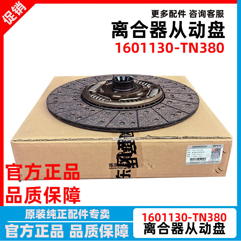东风天龙430离合器片压盘从动盘