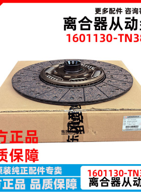 东风天龙旗舰启航KL离合器片430压盘从动盘1601130-TN380 离合器