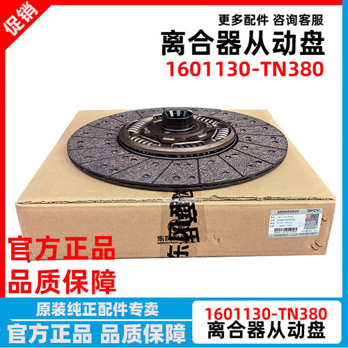 东风天龙430离合器片压盘从动盘