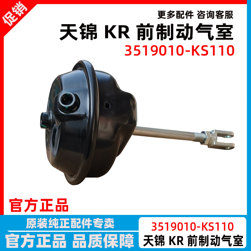 东风天锦KR前刹车分泵制动气室