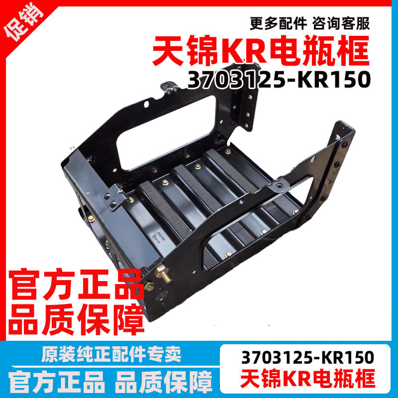 东风天锦KR电瓶框蓄电池架电瓶框