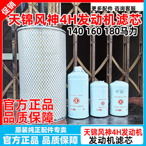 东风天锦风神发动机机油滤芯柴油