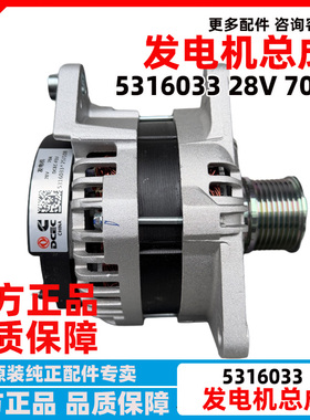 东风天锦天龙康明斯ISDE QSB6.7 28V 70A发电机5316033 JFZ2720A