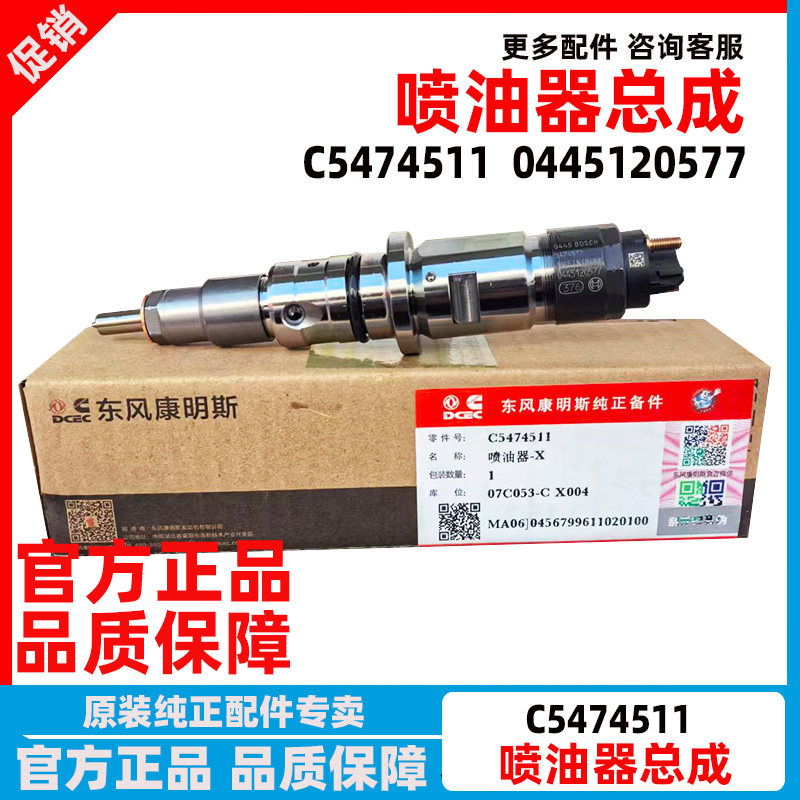 东风康明斯发动机喷油器喷油嘴